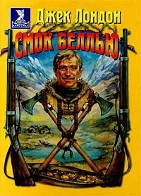Смок Беллью