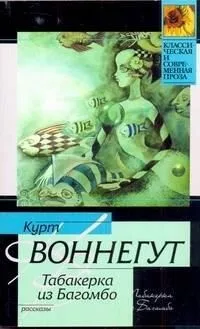 Табакерка из Багомбо