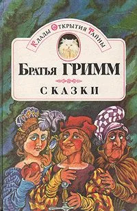 Сказки. В двух томах. Том 1