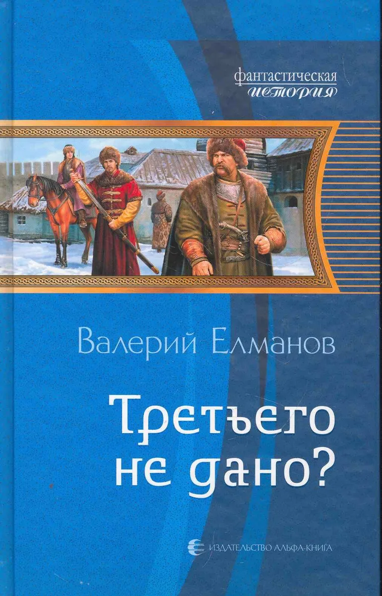 Третьего не дано?