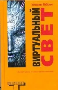 Виртуальный свет