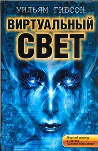 Виртуальный свет