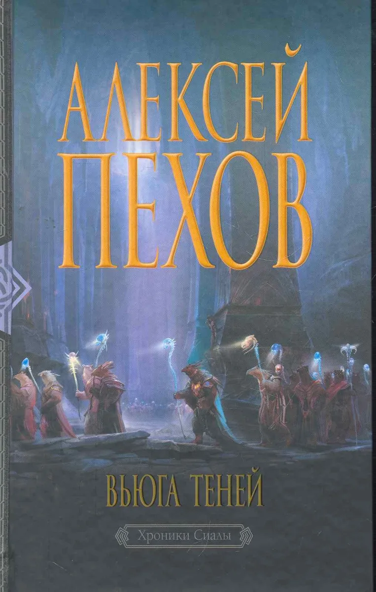 Вьюга теней
