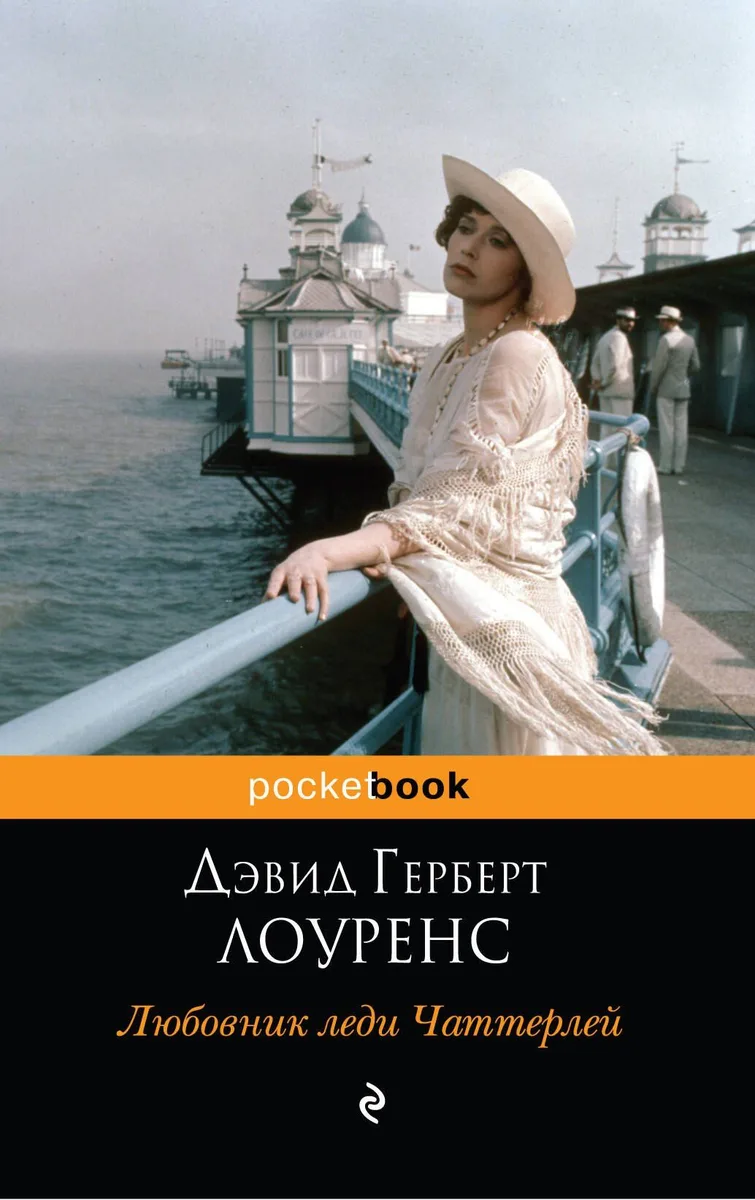 Любовник леди Чаттерлей