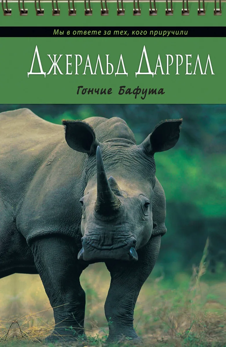 Гончие Бафута