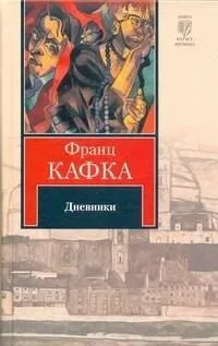 Дневники