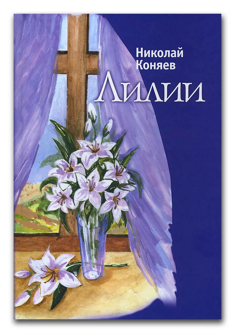 Лилии
