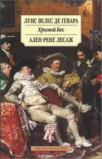 Хромой Бес