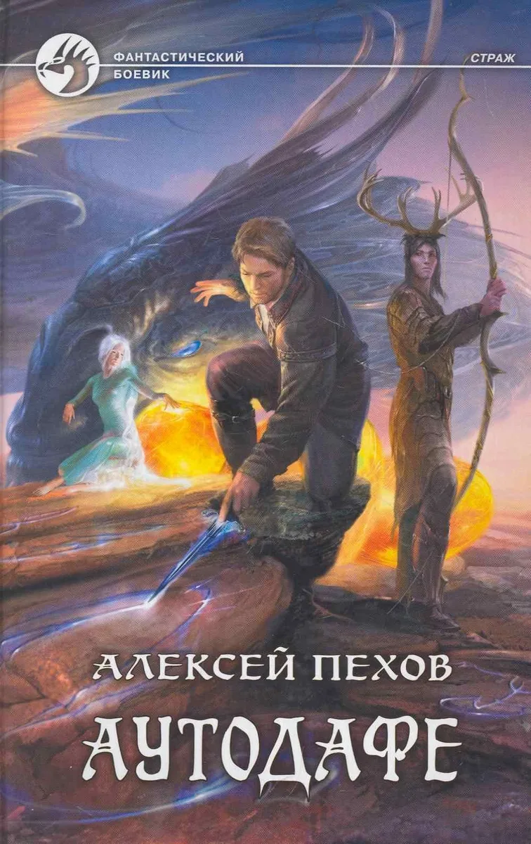 Аутодафе