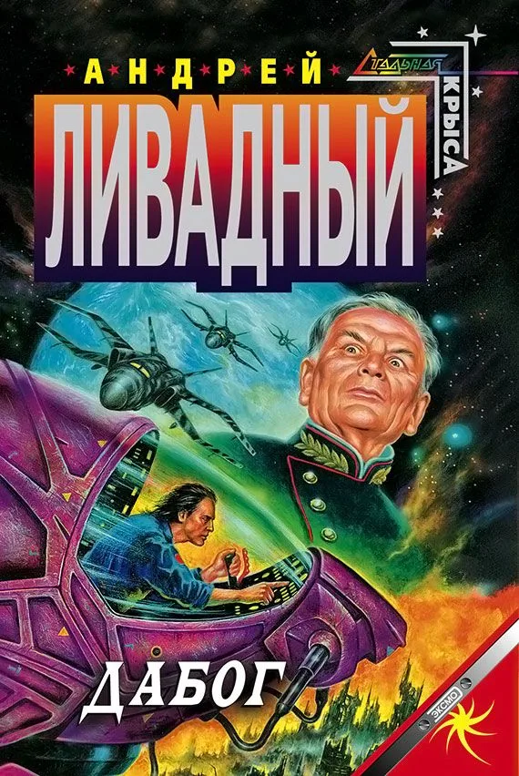 Дабог