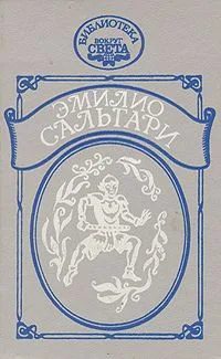 Меч ислама. Псы Господни