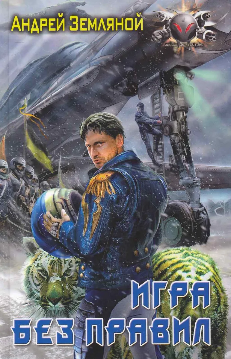 Игра без правил