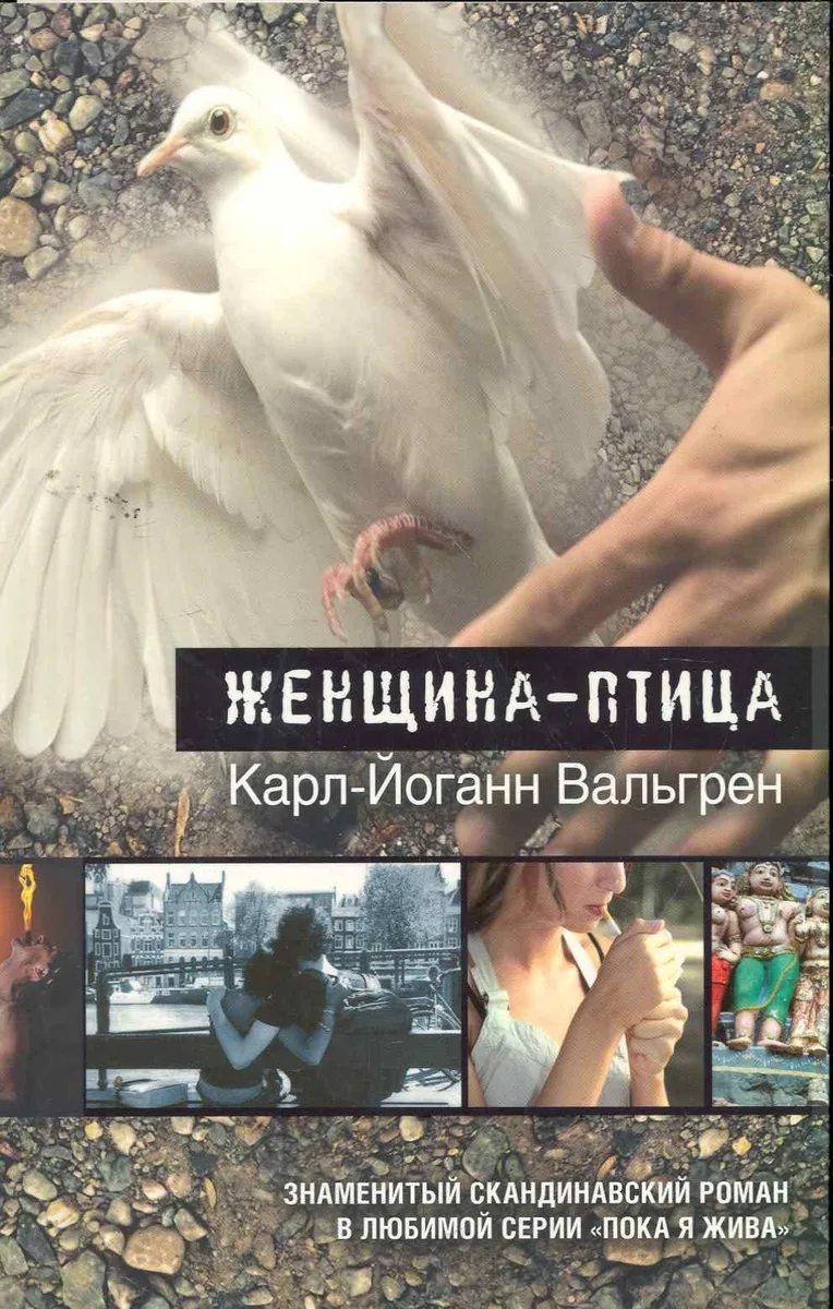 Женщина-птица