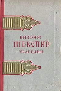 Трагедии
