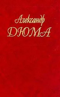 Госпожа Лафарж. Новые воспоминания