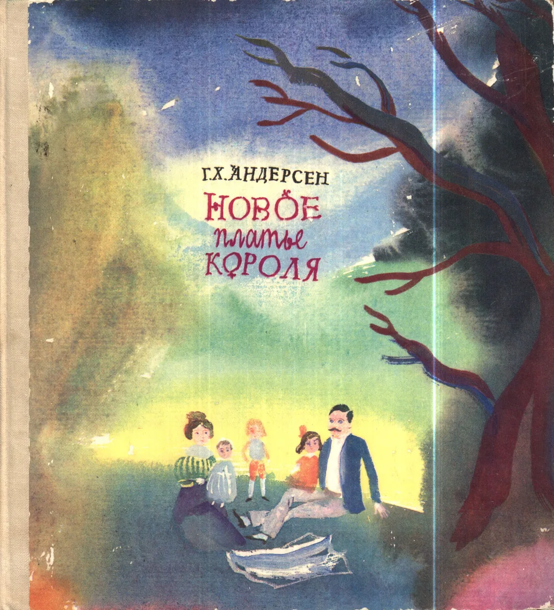 Новое платье короля