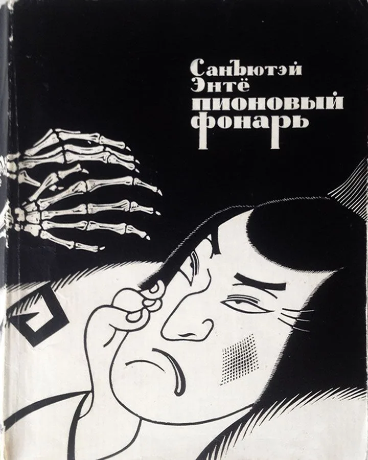 Пионовый фонарь