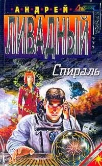 Спираль