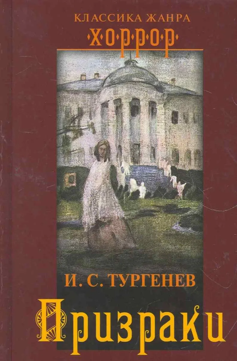 Призраки