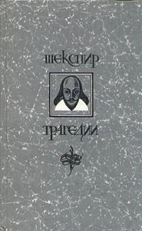 Трагедии