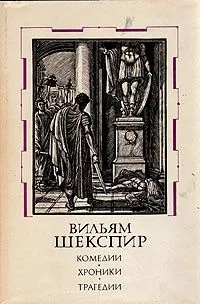 Комедии, хроники, трагедии. Том 2