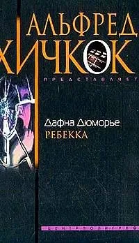 Ребекка