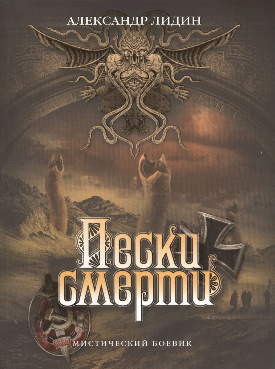 Пески смерти