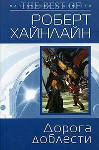 Дорога Доблести