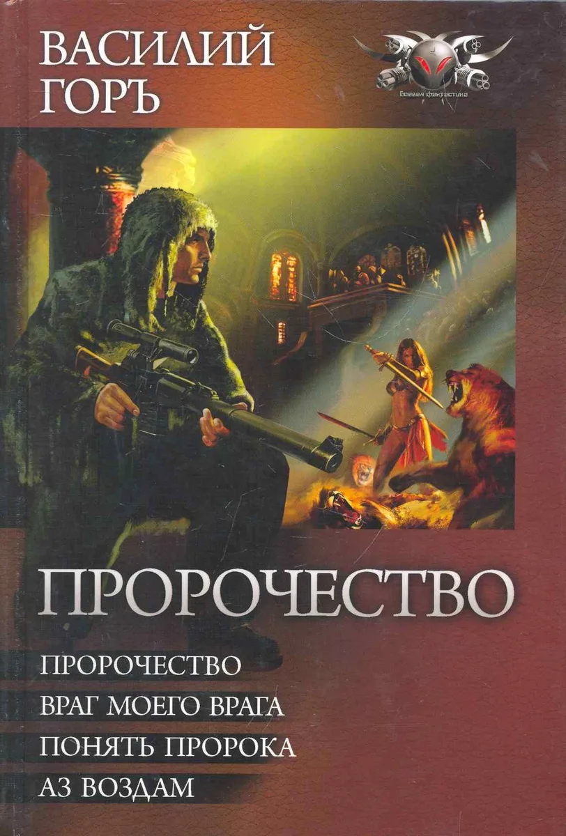 Пророчество