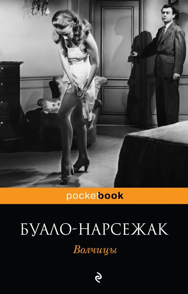 Волчицы