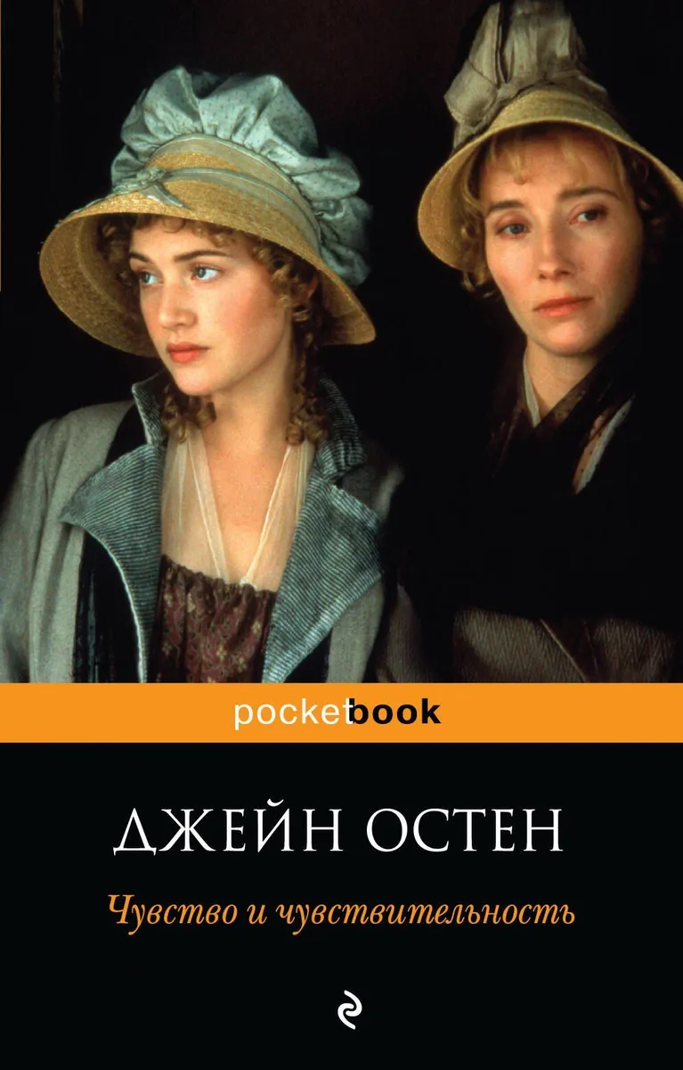 Чувство и чувствительность