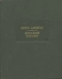 Женский портрет
