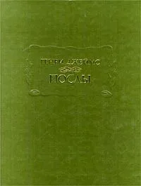 Послы