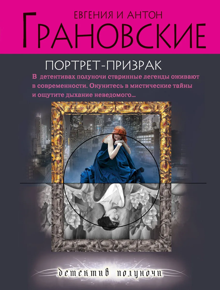 Портрет-призрак
