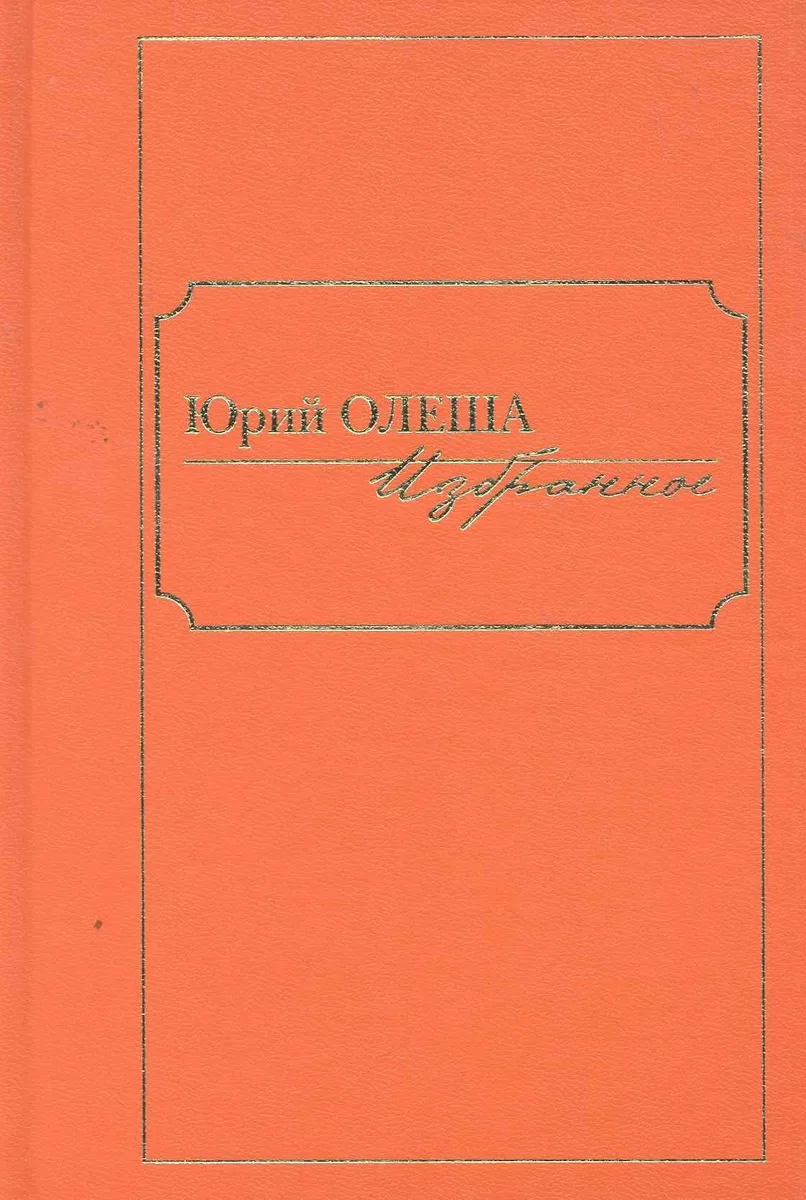 Избранное