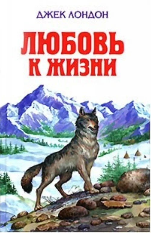Любовь к жизни