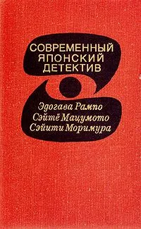 Современный японский детектив