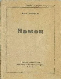 Немец