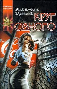 Круг одного