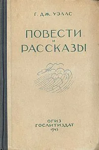 Повести и рассказы