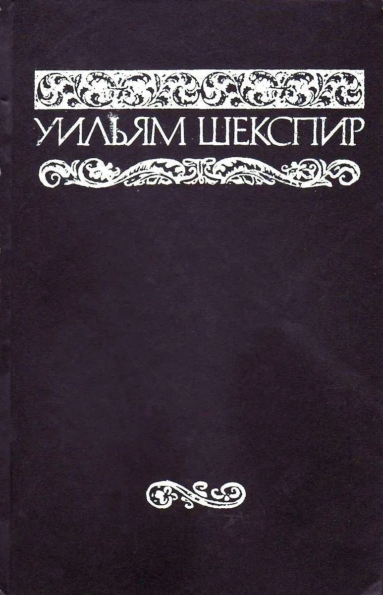 Собрание сочинений в восьми томах. Том 1