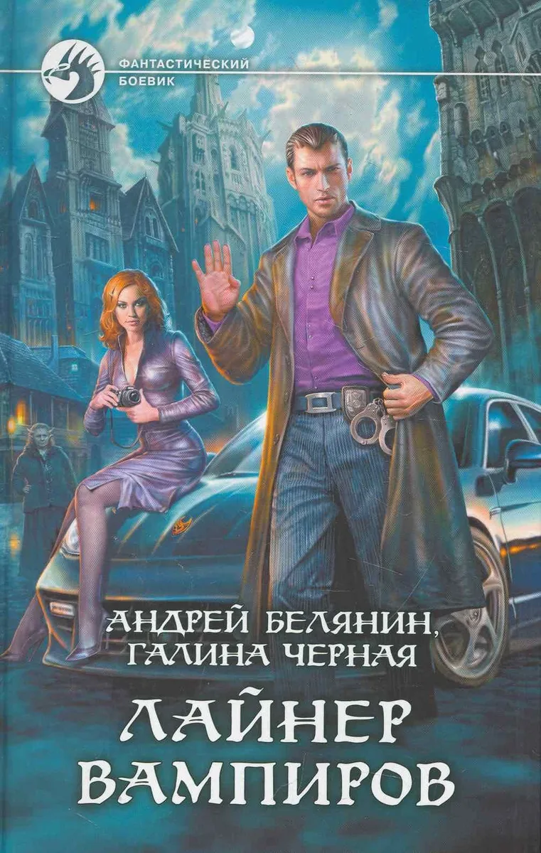Лайнер вампиров