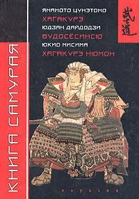 Книга Самурая