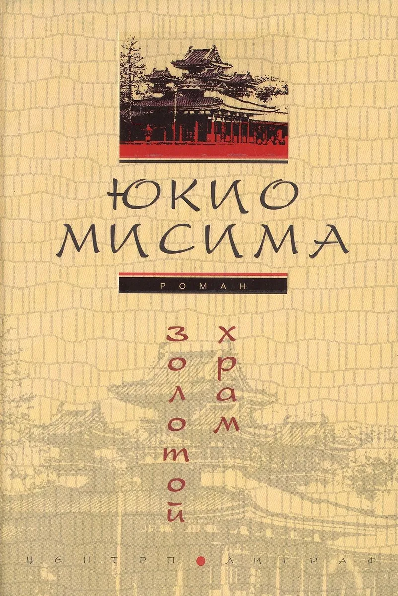 Золотой храм