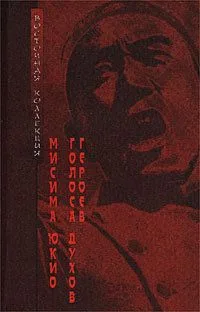 Голоса духов героев