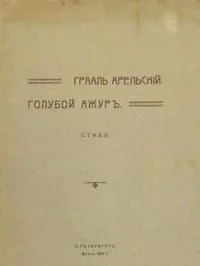 Голубой ажур