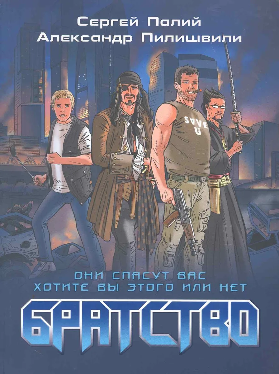 Братство