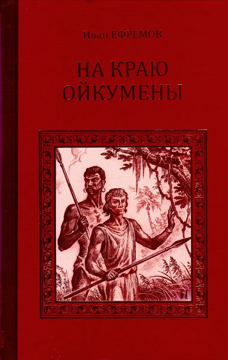 Нострадамус