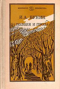 Поэзия и проза