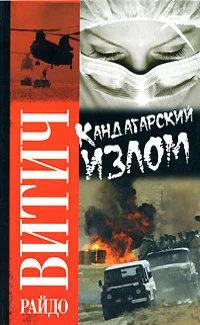 Кандагарский излом